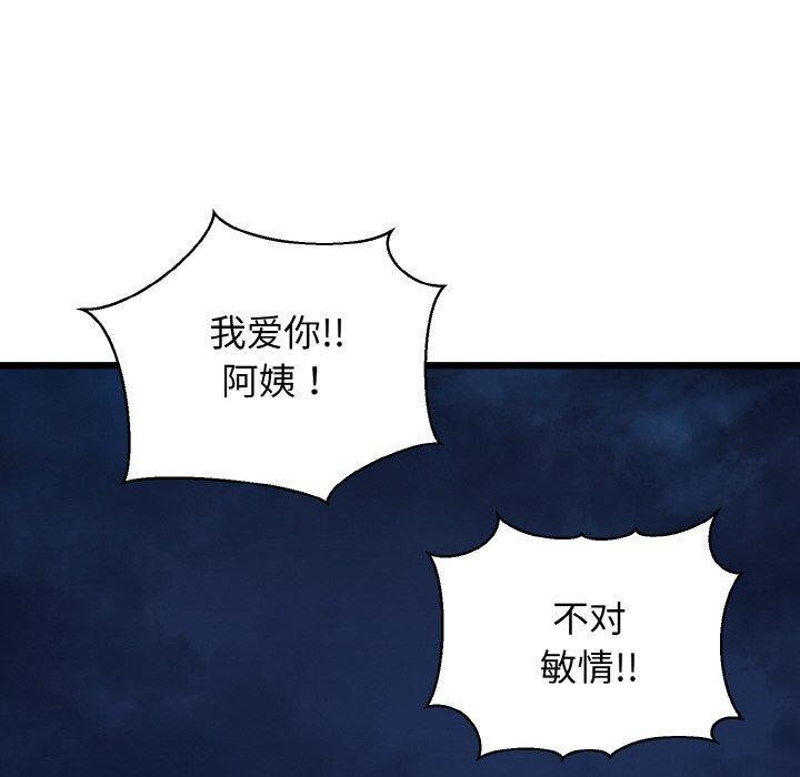 《我的拉拉队宝贝》漫画 第39話