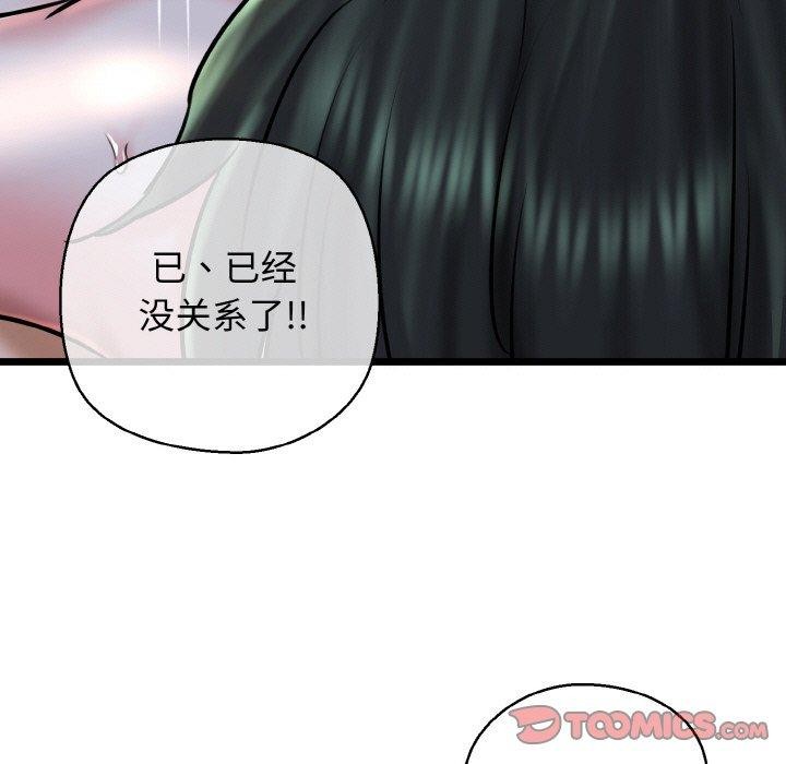 《我的拉拉队宝贝》漫画 第39話