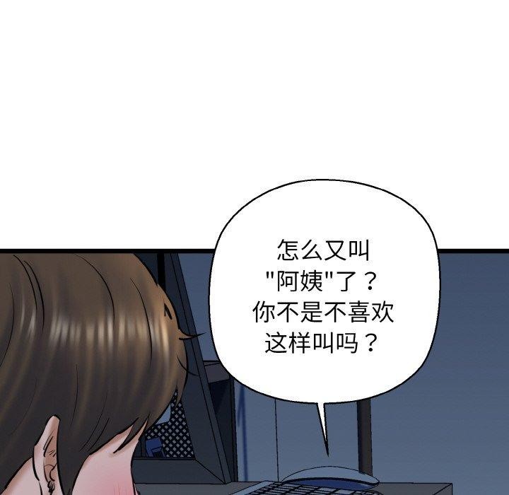 《我的拉拉队宝贝》漫画 第39話