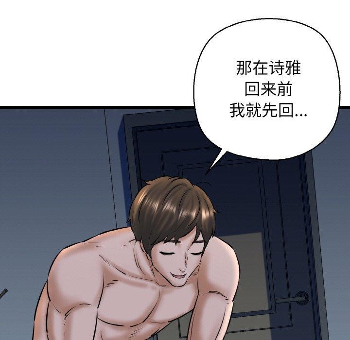 《我的拉拉队宝贝》漫画 第39話