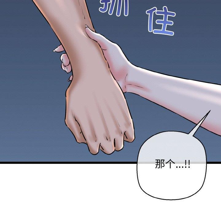 《我的拉拉队宝贝》漫画 第39話