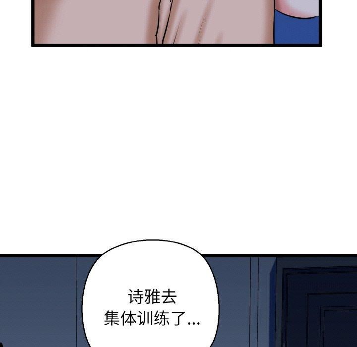 《我的拉拉队宝贝》漫画 第39話
