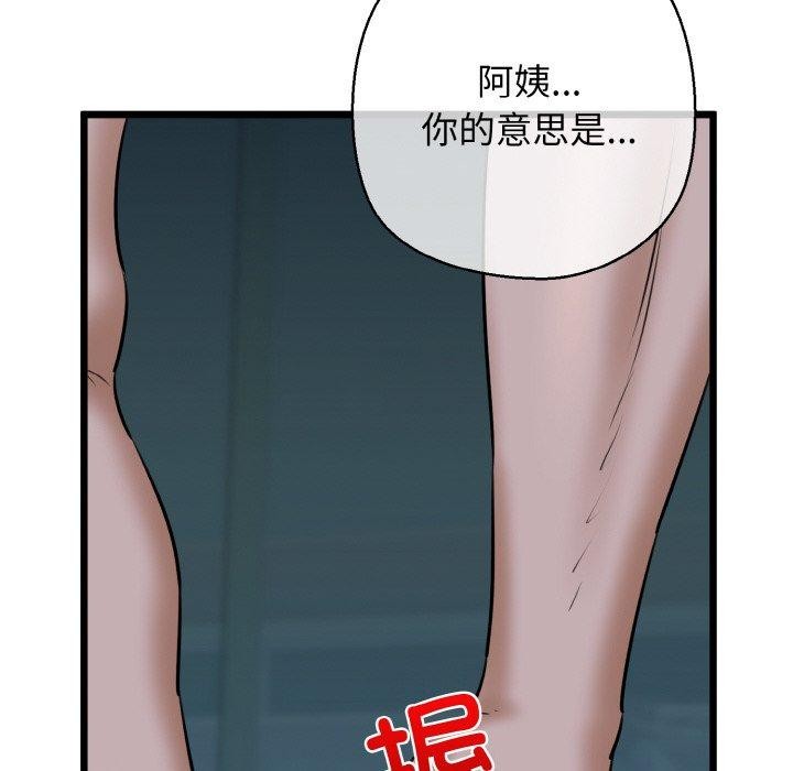 《我的拉拉队宝贝》漫画 第39話
