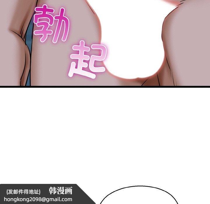 《我的拉拉队宝贝》漫画 第39話