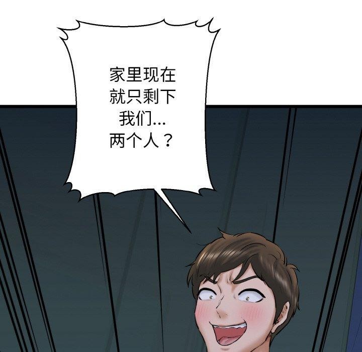 《我的拉拉队宝贝》漫画 第39話