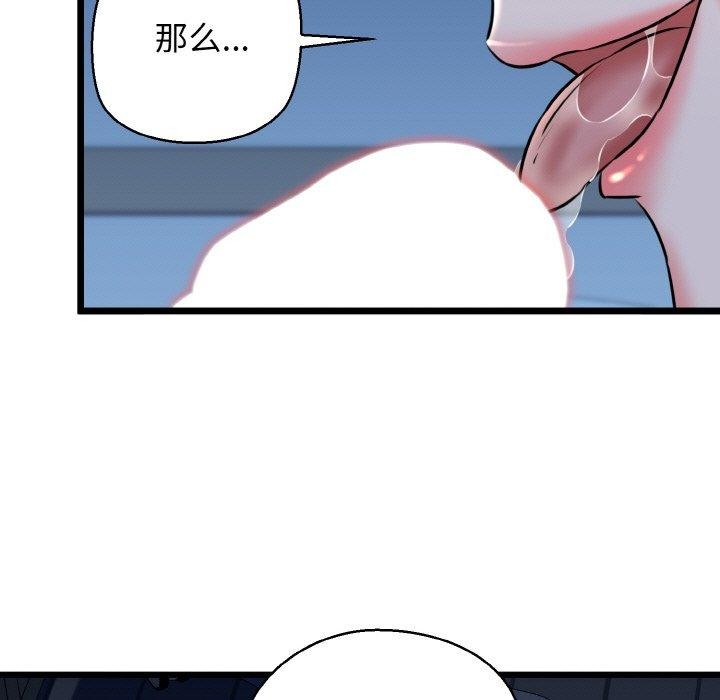 《我的拉拉队宝贝》漫画 第39話