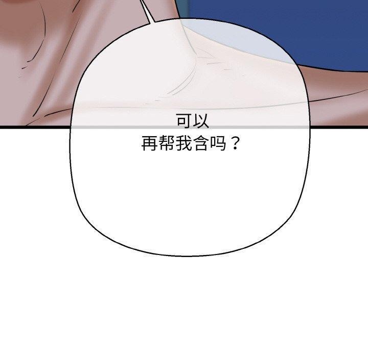 《我的拉拉队宝贝》漫画 第39話