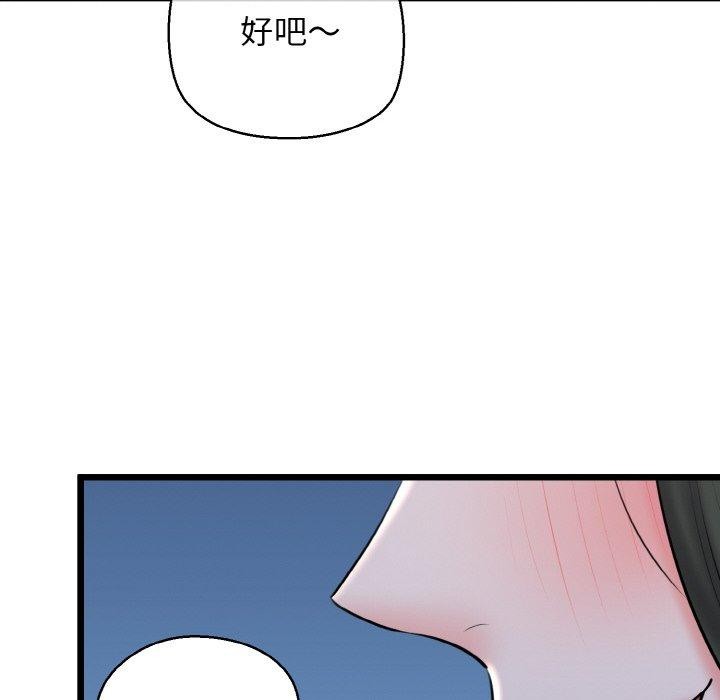 《我的拉拉队宝贝》漫画 第39話