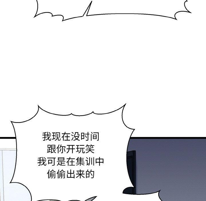 《我的拉拉队宝贝》漫画 第39話