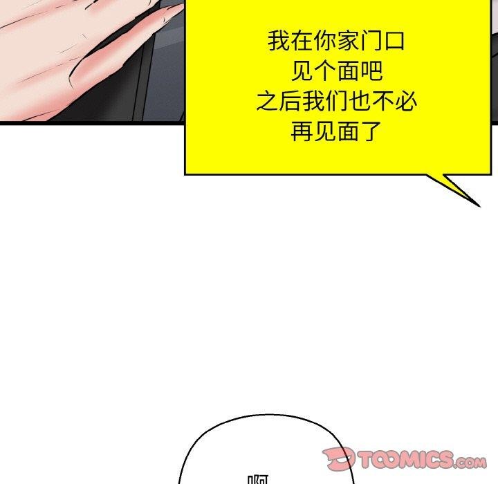 《我的拉拉队宝贝》漫画 第39話