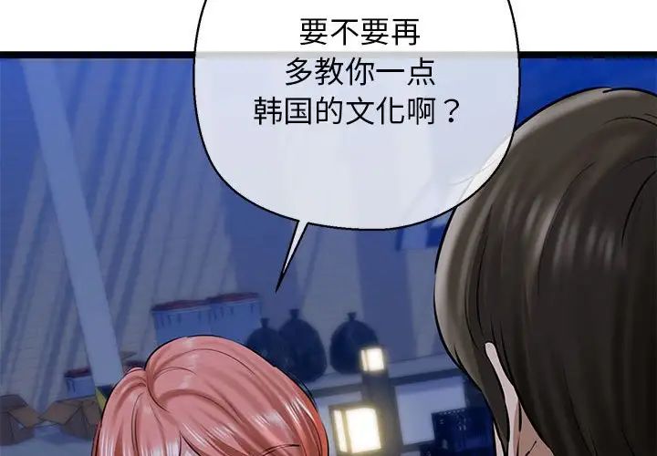 《我的拉拉队宝贝》漫画 第4話