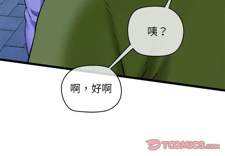 《我的拉拉队宝贝》漫画 第4話