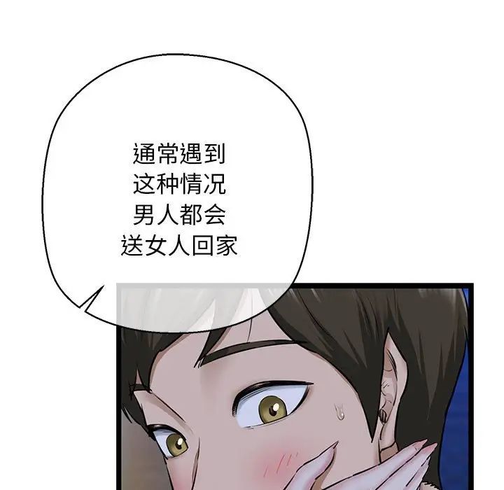 《我的拉拉队宝贝》漫画 第4話