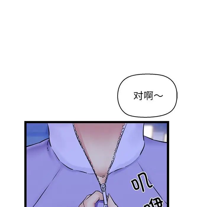 《我的拉拉队宝贝》漫画 第4話