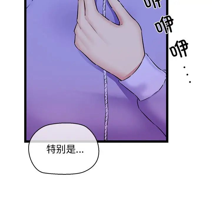《我的拉拉队宝贝》漫画 第4話