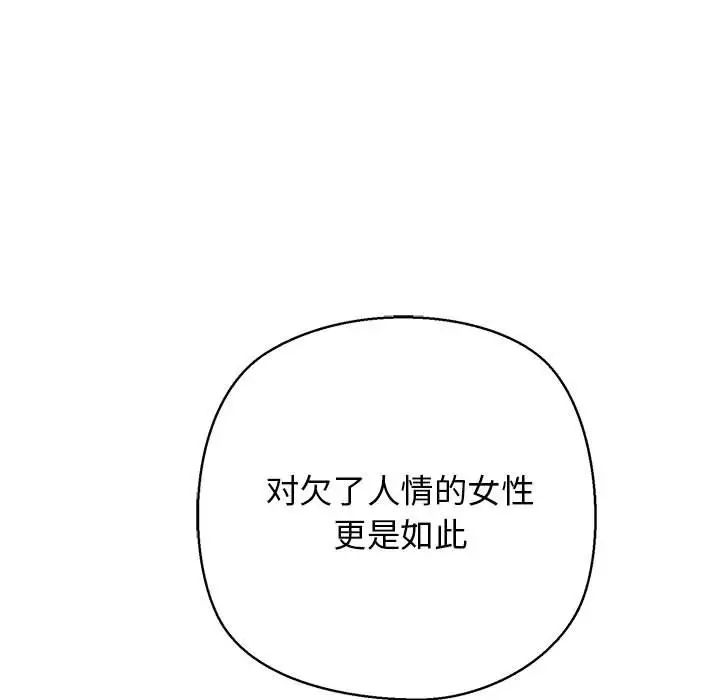 《我的拉拉队宝贝》漫画 第4話