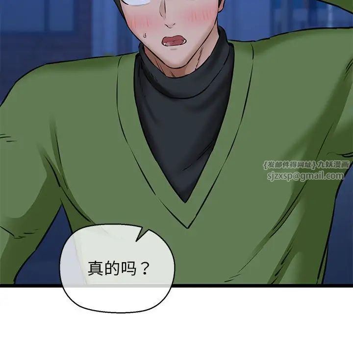 《我的拉拉队宝贝》漫画 第4話