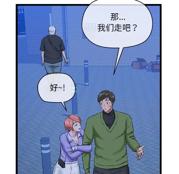 《我的拉拉队宝贝》漫画 第4話