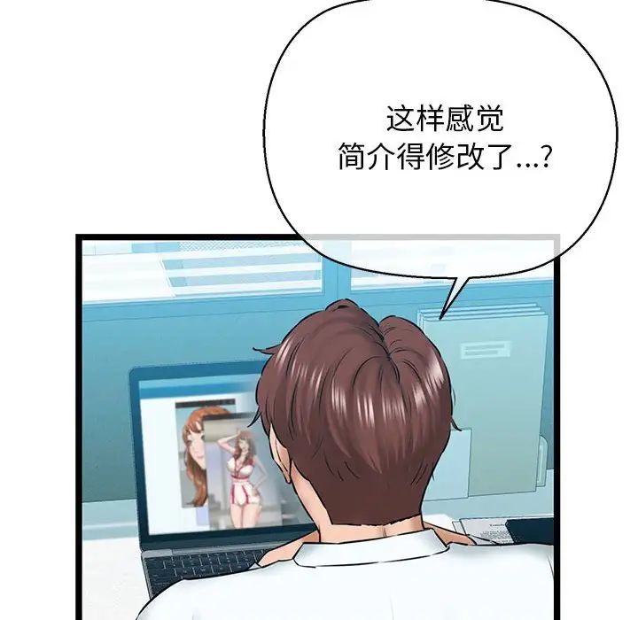 《我的拉拉队宝贝》漫画 第4話