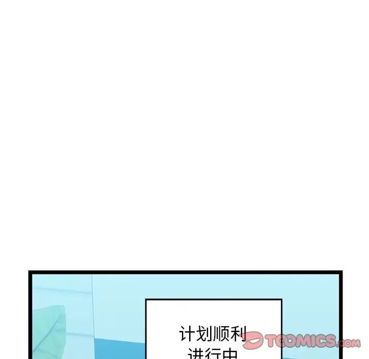 《我的拉拉队宝贝》漫画 第4話