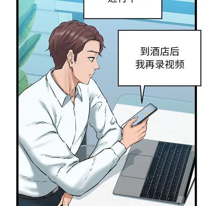 《我的拉拉队宝贝》漫画 第4話