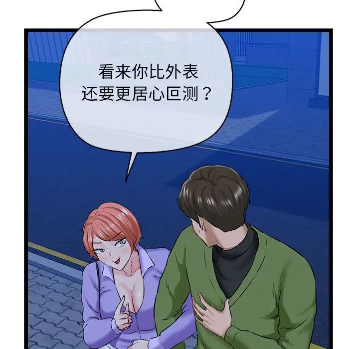 《我的拉拉队宝贝》漫画 第4話