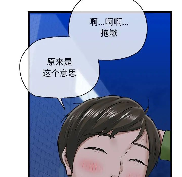 《我的拉拉队宝贝》漫画 第4話