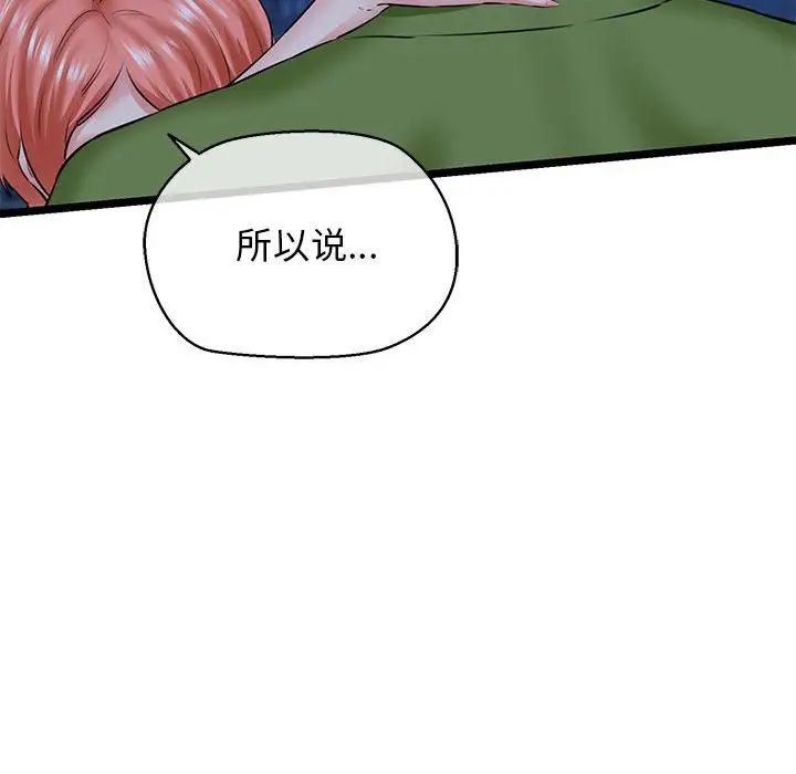 《我的拉拉队宝贝》漫画 第4話