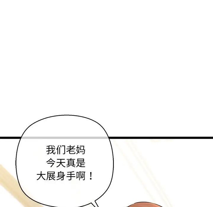 《我的拉拉队宝贝》漫画 第4話