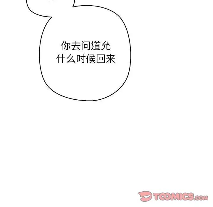 《我的拉拉队宝贝》漫画 第4話