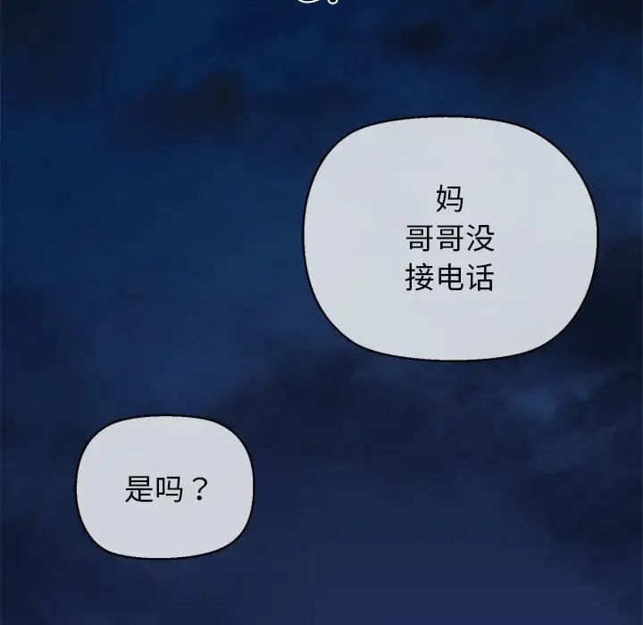 《我的拉拉队宝贝》漫画 第4話