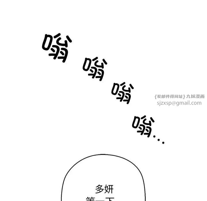 《我的拉拉队宝贝》漫画 第4話