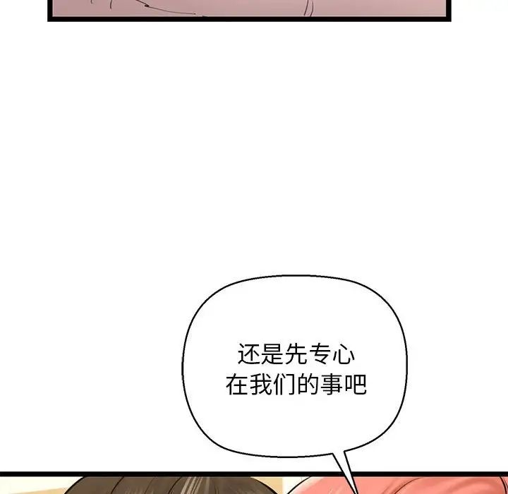 《我的拉拉队宝贝》漫画 第4話