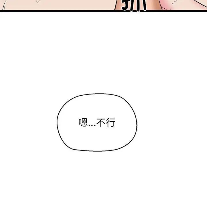 《我的拉拉队宝贝》漫画 第4話