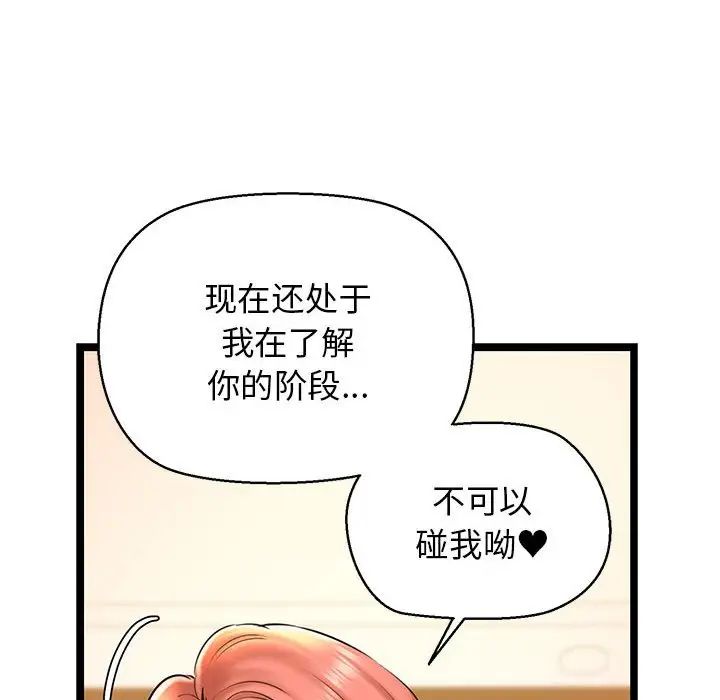 《我的拉拉队宝贝》漫画 第4話