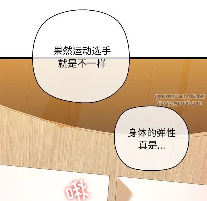 《我的拉拉队宝贝》漫画 第4話