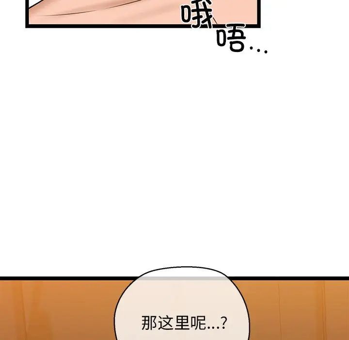 《我的拉拉队宝贝》漫画 第4話