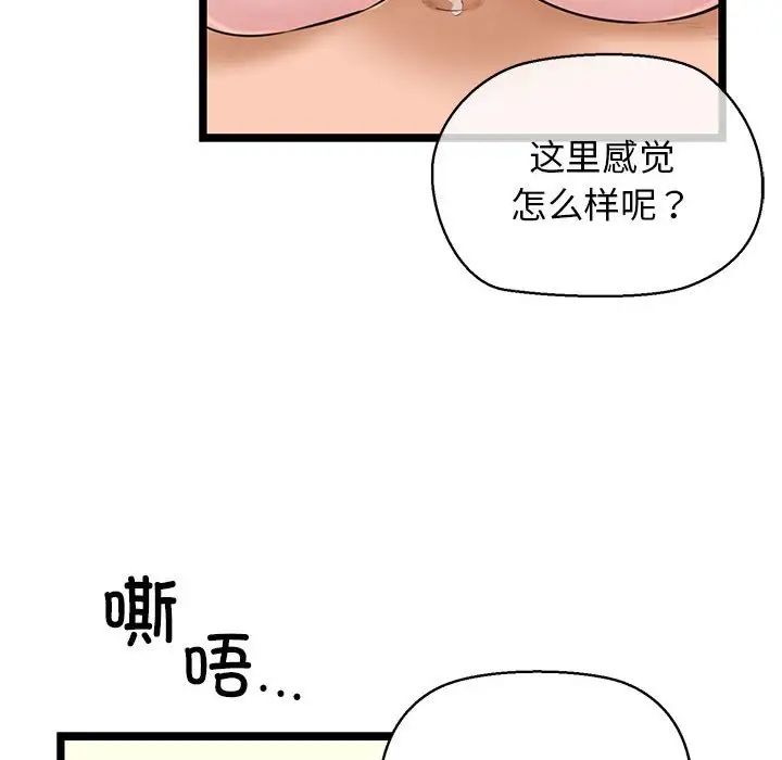 《我的拉拉队宝贝》漫画 第4話