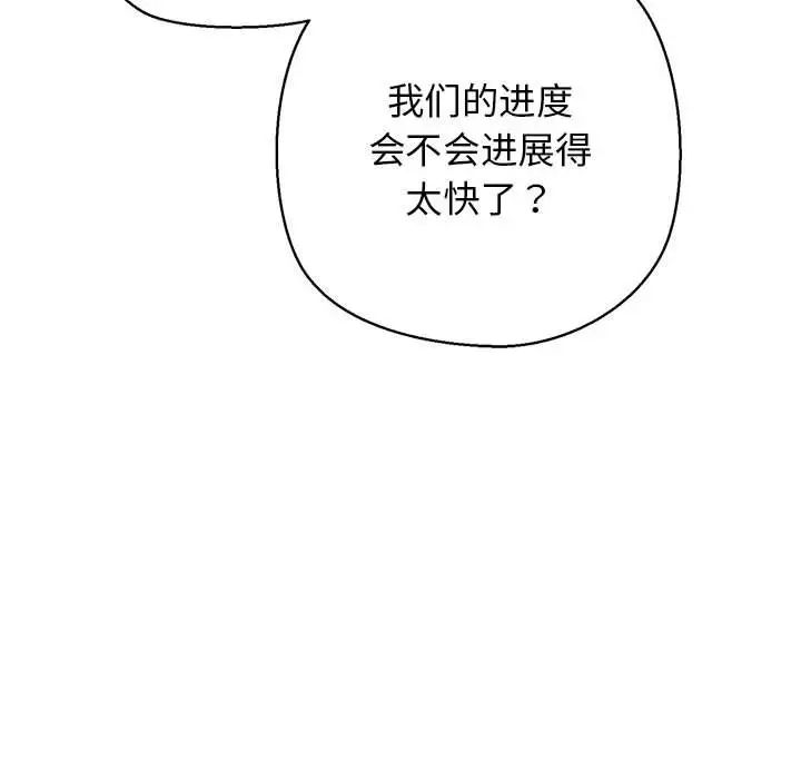 《我的拉拉队宝贝》漫画 第4話