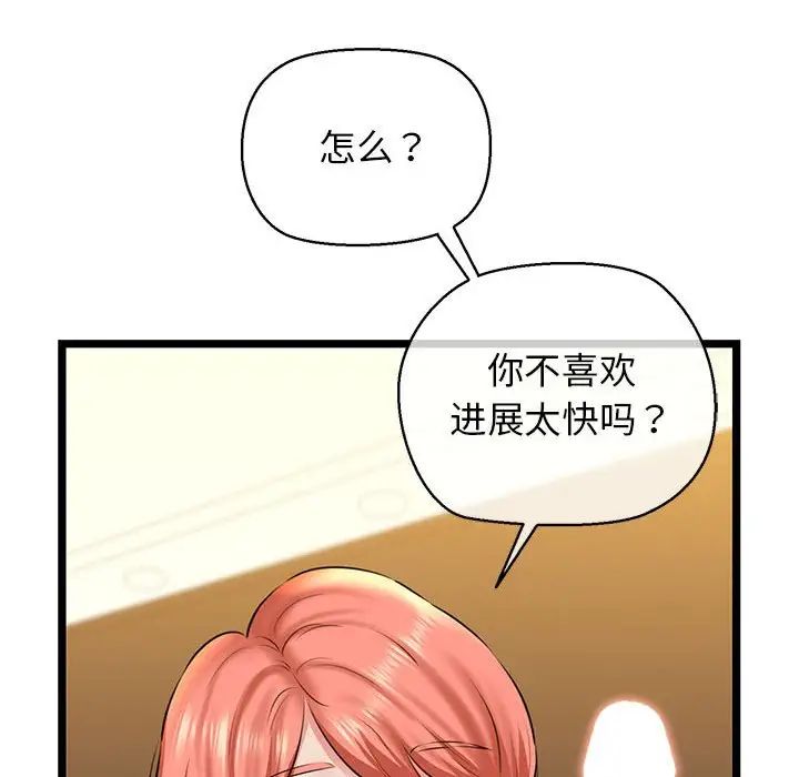 《我的拉拉队宝贝》漫画 第4話