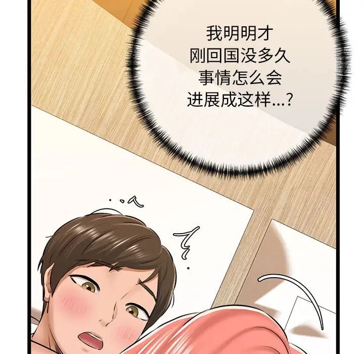 《我的拉拉队宝贝》漫画 第4話