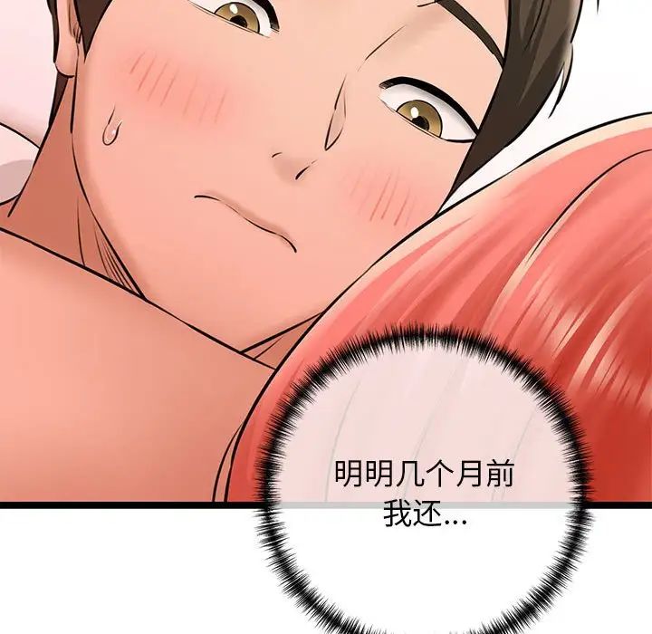 《我的拉拉队宝贝》漫画 第4話