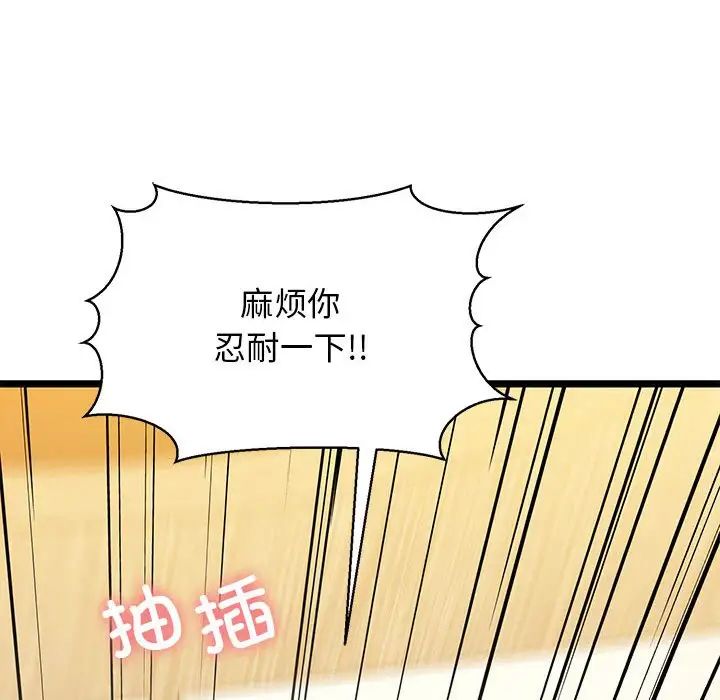 《我的拉拉队宝贝》漫画 第4話
