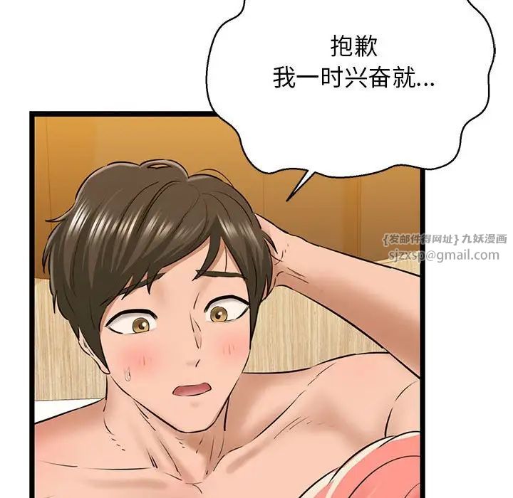 《我的拉拉队宝贝》漫画 第4話