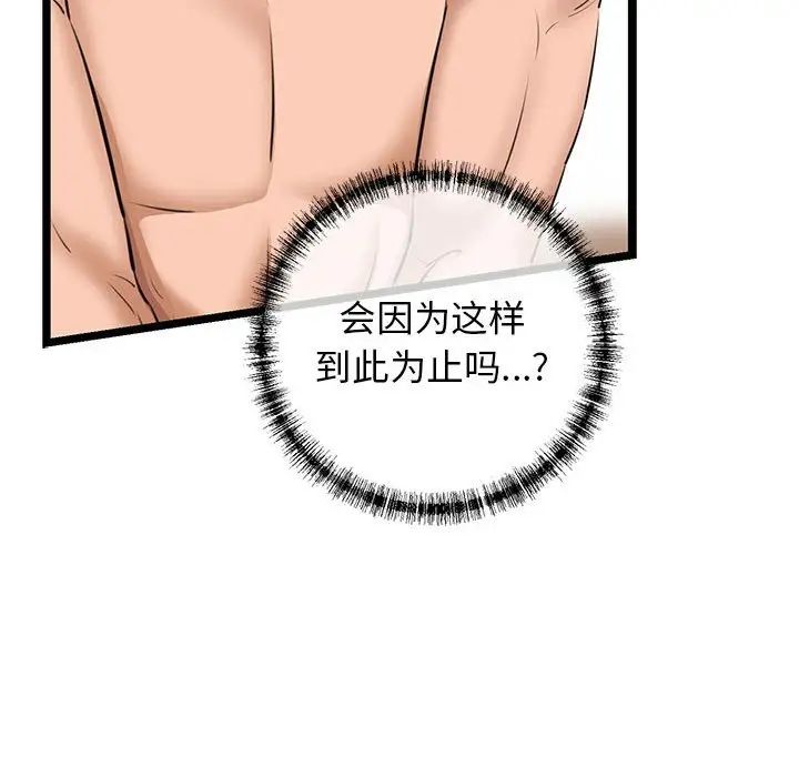 《我的拉拉队宝贝》漫画 第4話