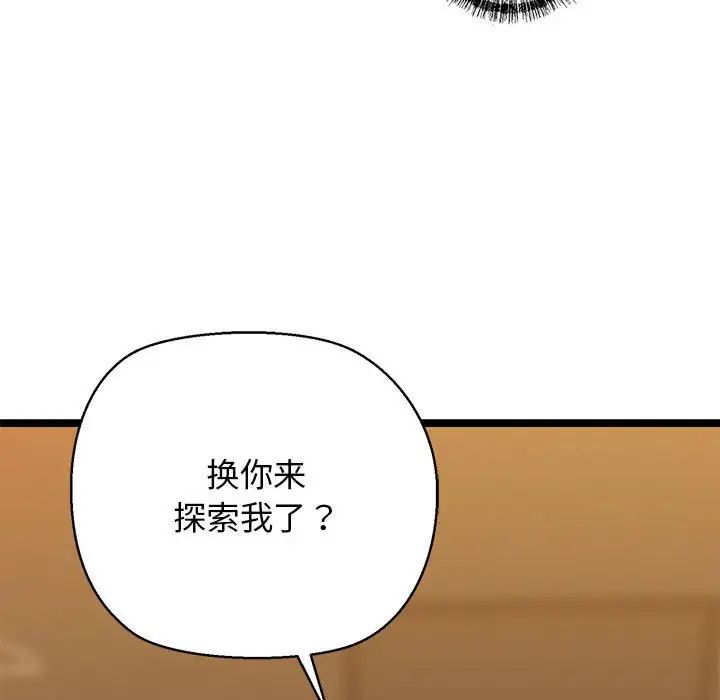 《我的拉拉队宝贝》漫画 第4話