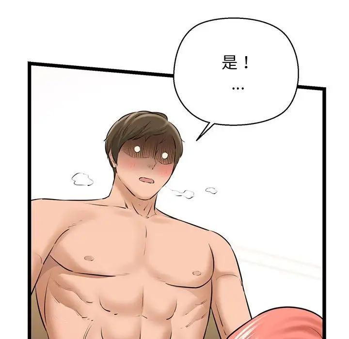 《我的拉拉队宝贝》漫画 第4話