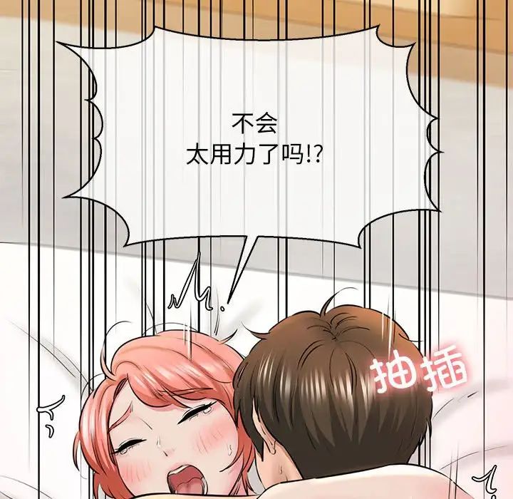 《我的拉拉队宝贝》漫画 第4話