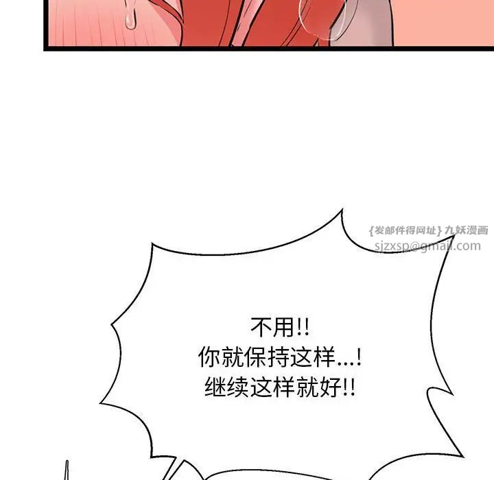 《我的拉拉队宝贝》漫画 第4話