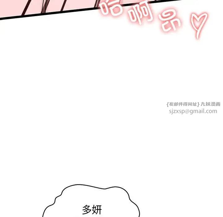 《我的拉拉队宝贝》漫画 第4話